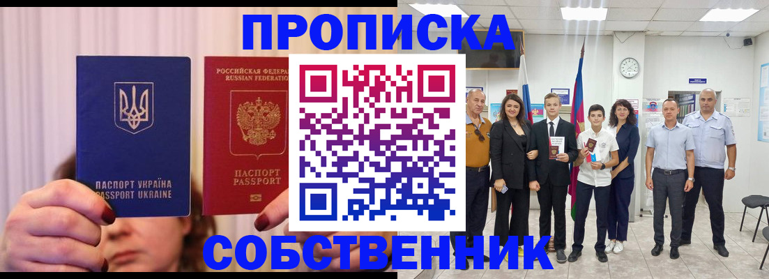 прописка законно в Татарстане